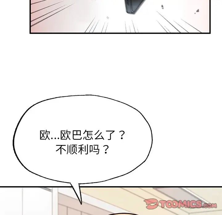 成为人上人 - 第6話135.jpg,成为人上人 - 第6話135,成为人上人 - 第6話