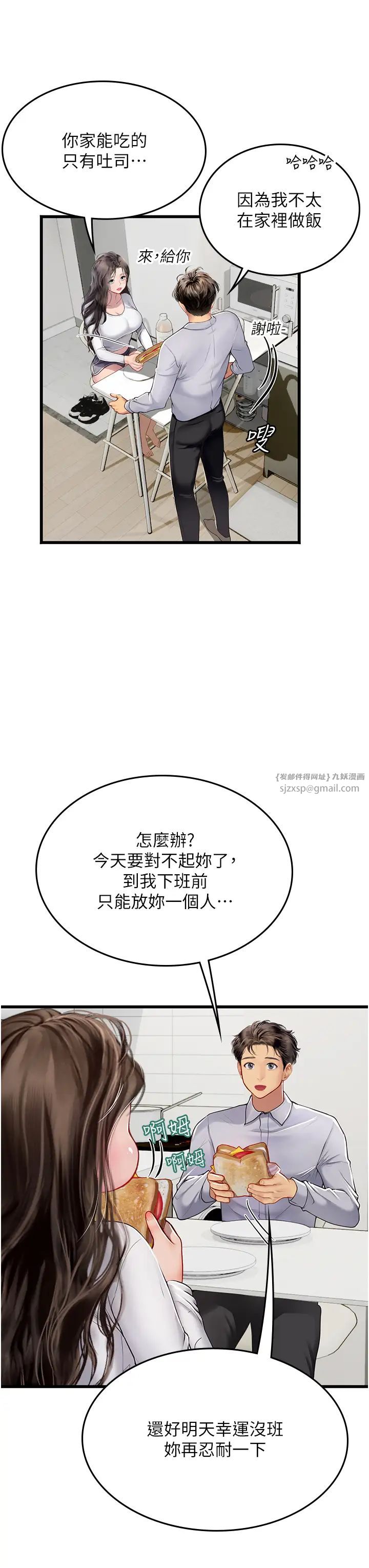 海女实习生第91話-「色」香味俱全的約會