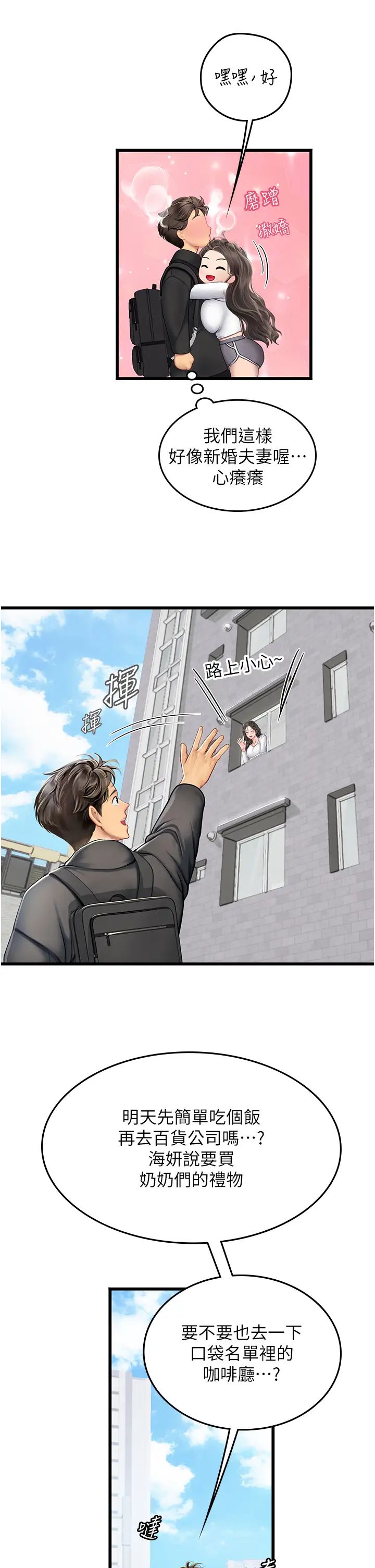 海女实习生第91話-「色」香味俱全的約會