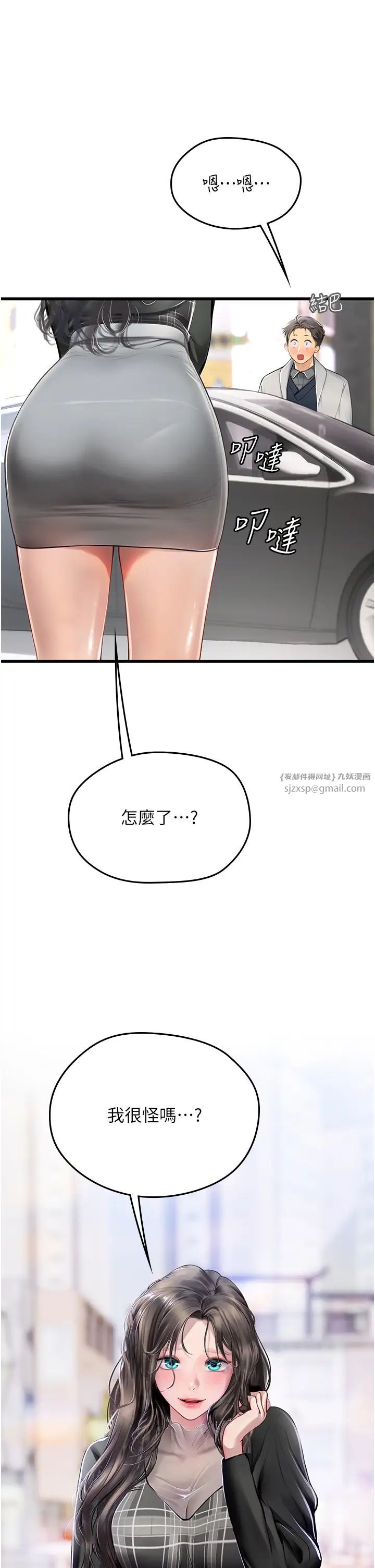 海女实习生第91話-「色」香味俱全的約會