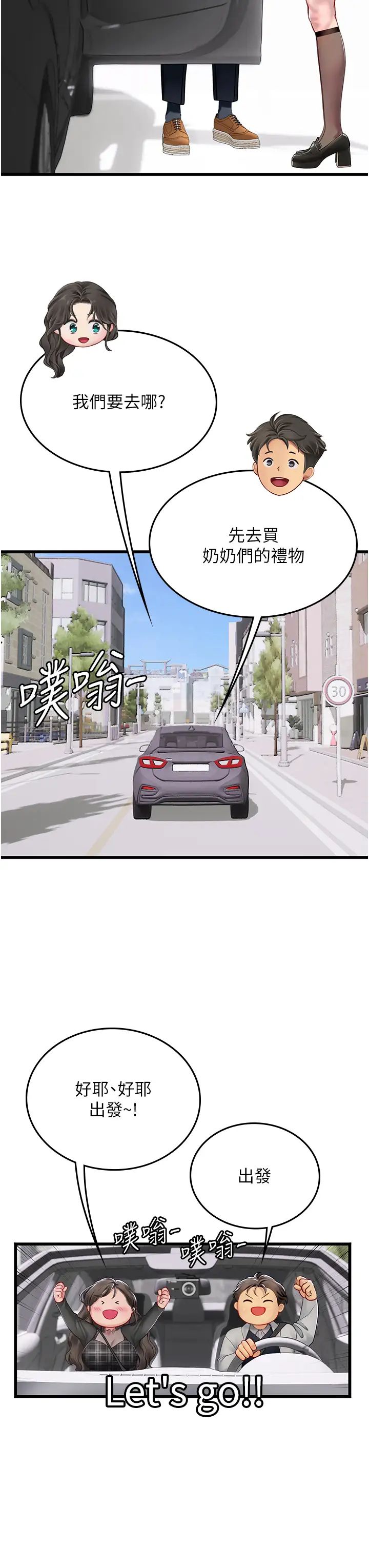 海女实习生第91話-「色」香味俱全的約會