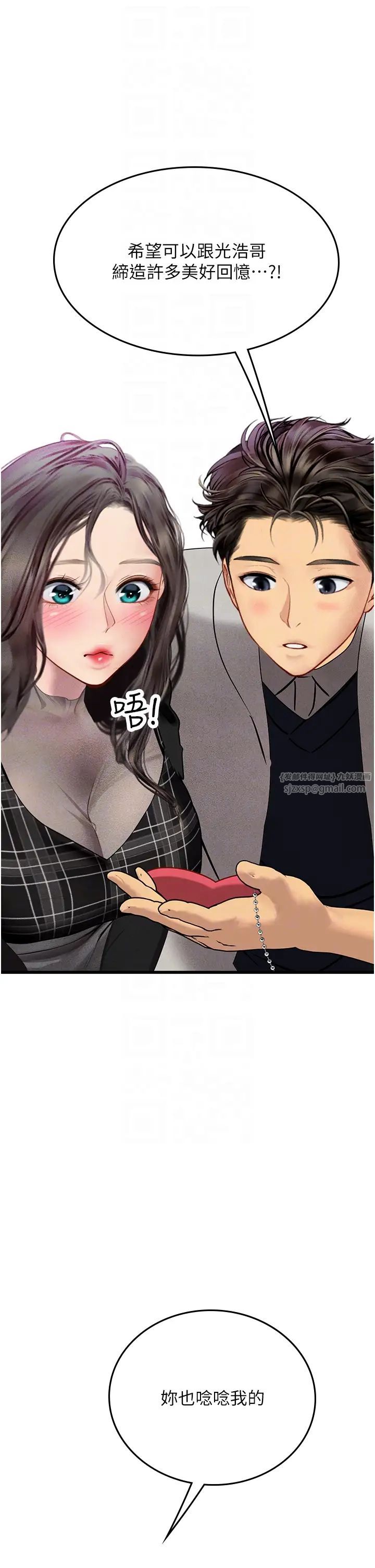 海女实习生第91話-「色」香味俱全的約會