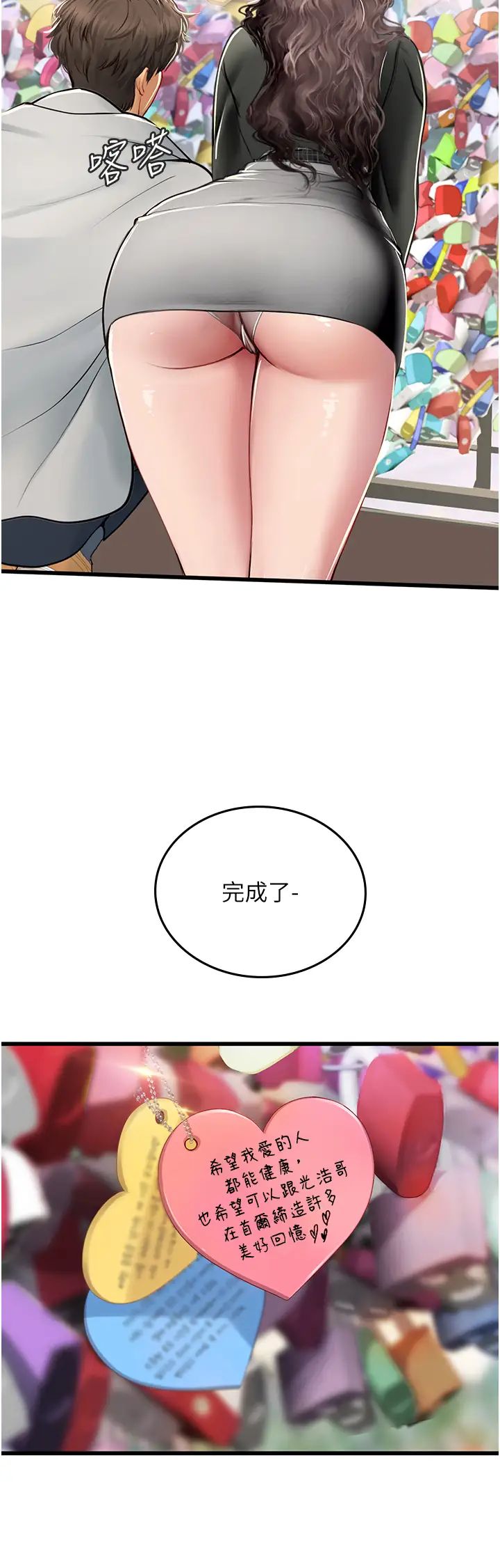 海女实习生第91話-「色」香味俱全的約會