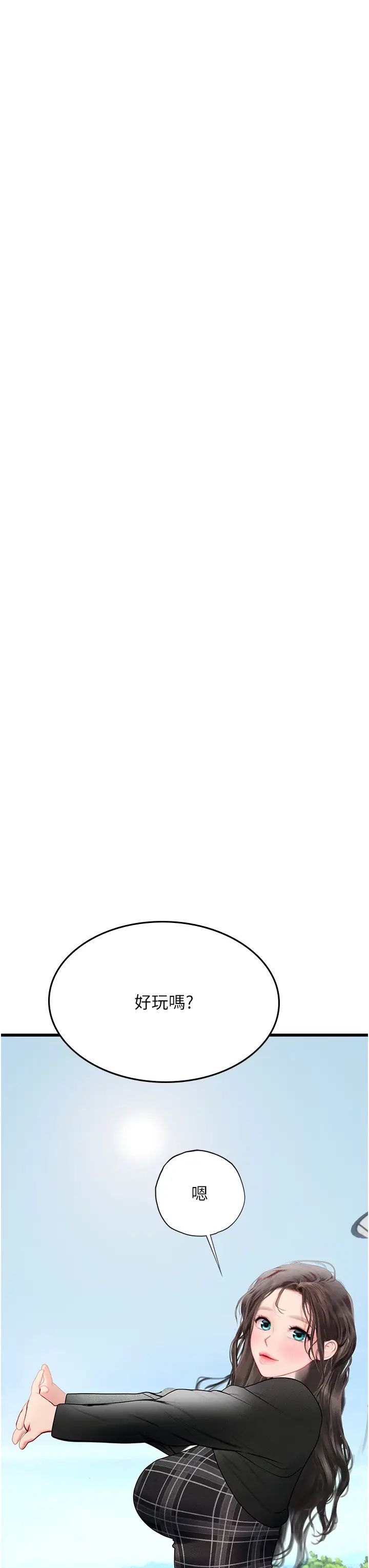 海女实习生第91話-「色」香味俱全的約會