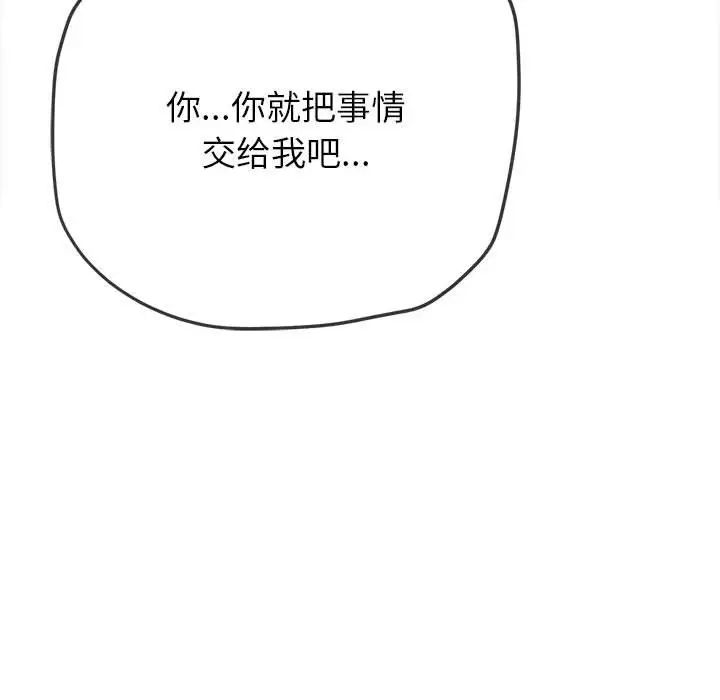 难缠小恶女第197話