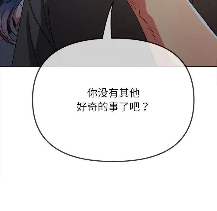 难缠小恶女第197話