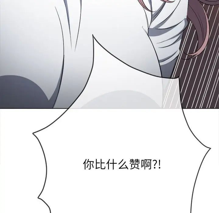 难缠小恶女第197話