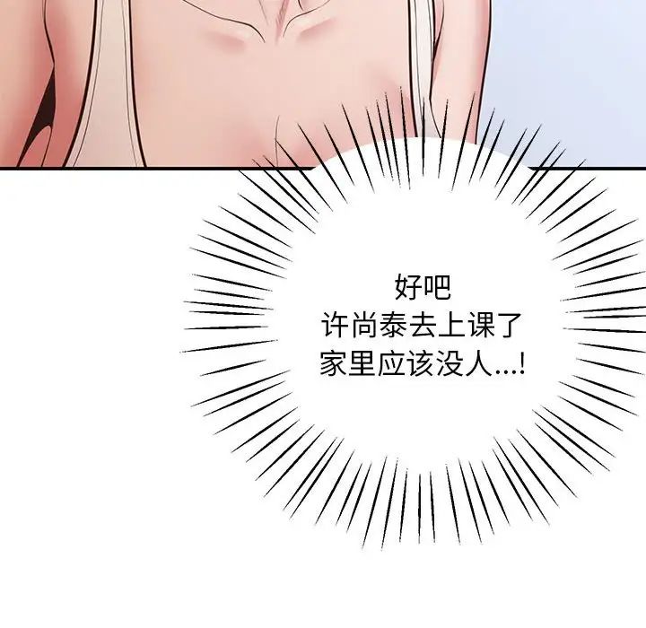 上门男家教第18話