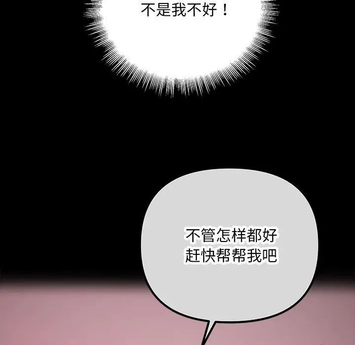 不正常关系第24話