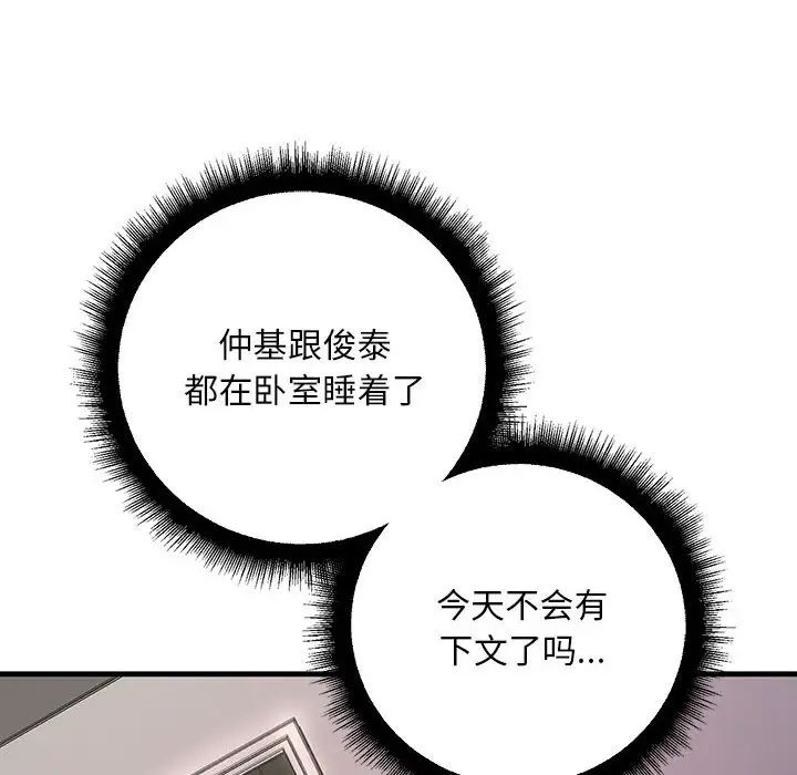 不正常关系第24話