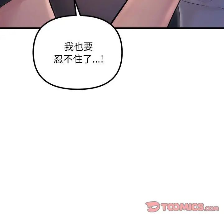 不正常关系第24話