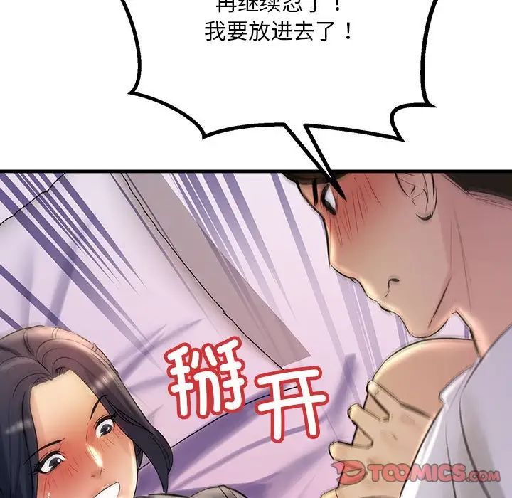 不正常关系第24話