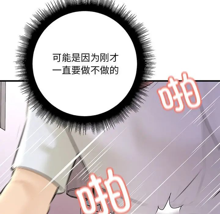 不正常关系第24話