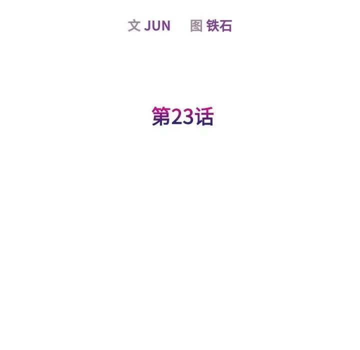 我的完美缪斯第23話