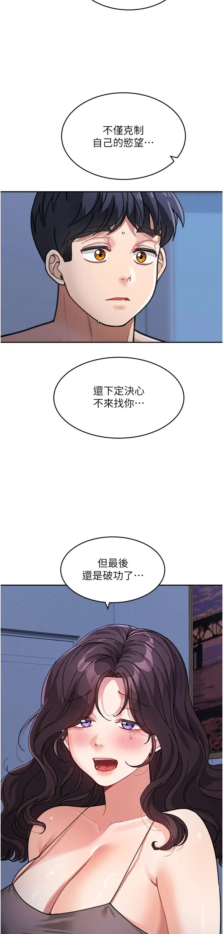 童颜继母第32話-魂牽夢縈的肉棒