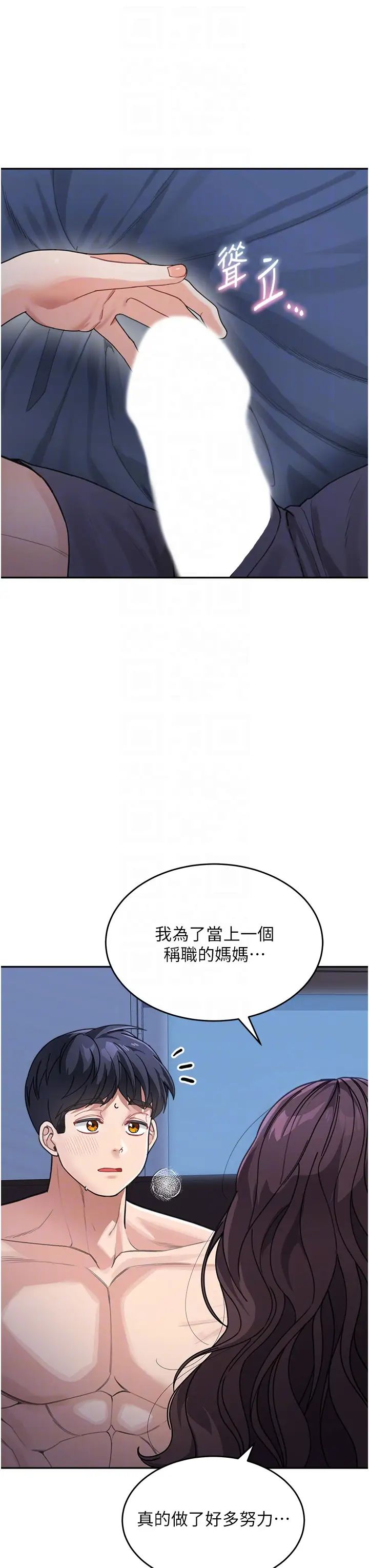 童颜继母第32話-魂牽夢縈的肉棒