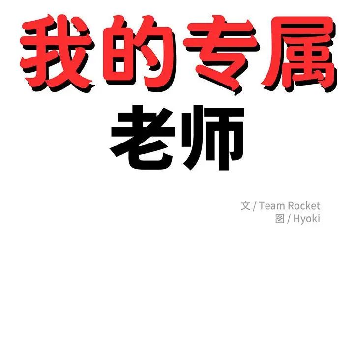 老师的课外教学第32話