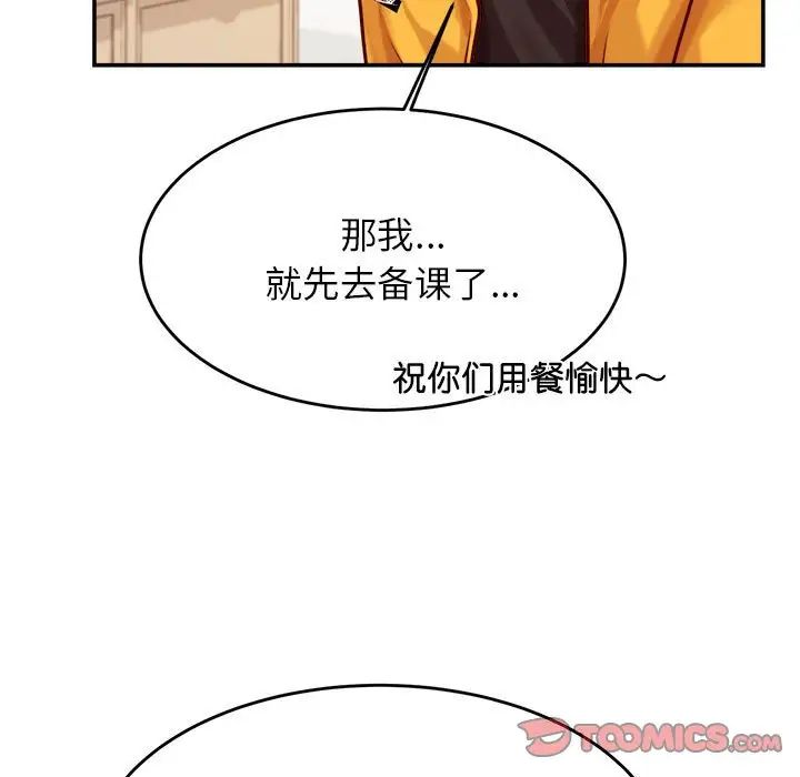 老师的课外教学第32話