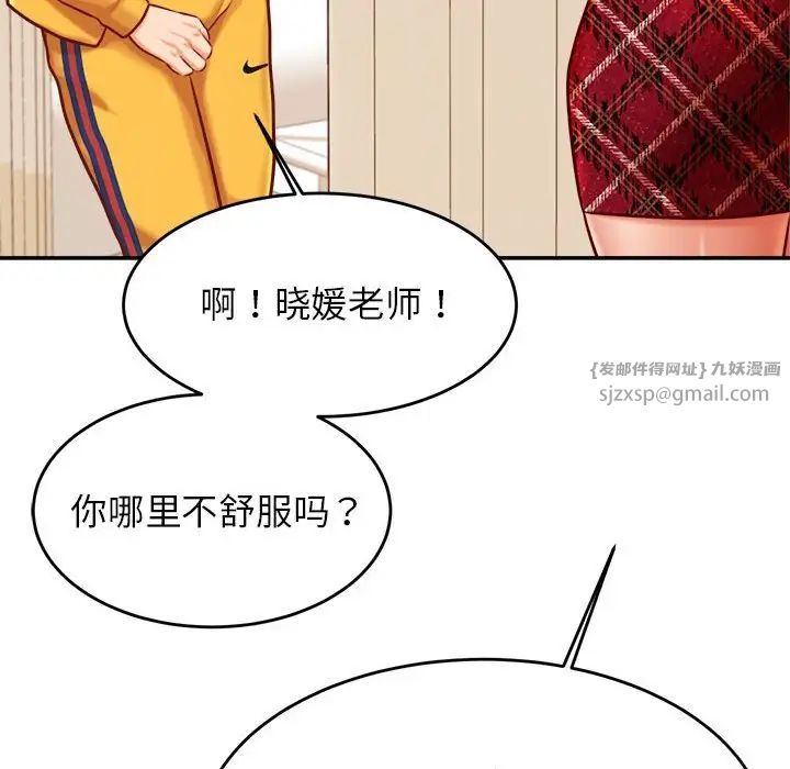老师的课外教学第32話