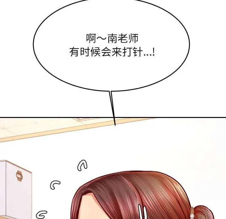 老师的课外教学第32話