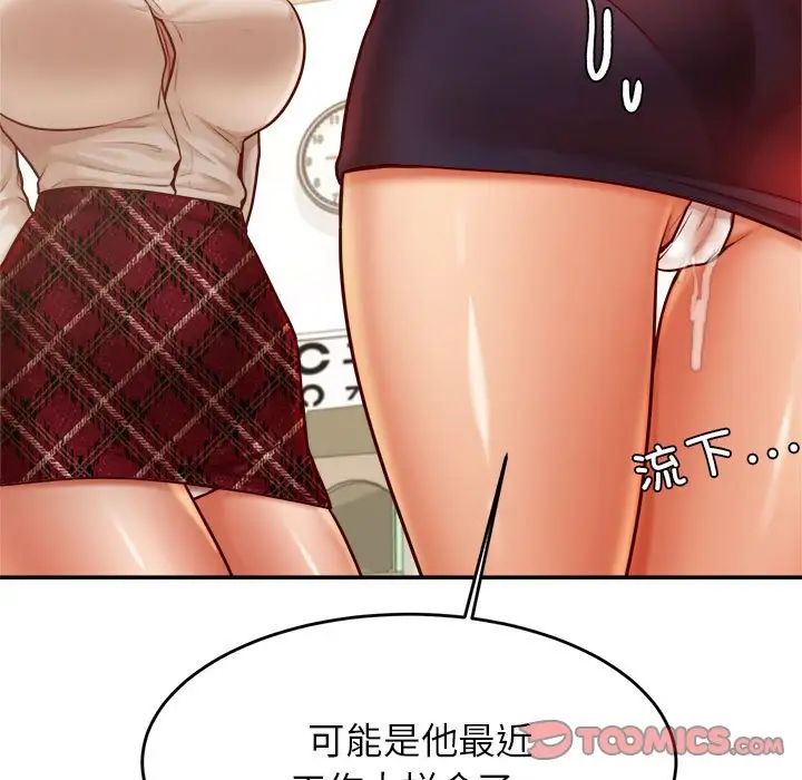 老师的课外教学第32話