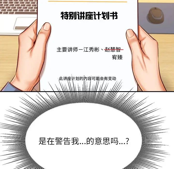 老师的课外教学第32話