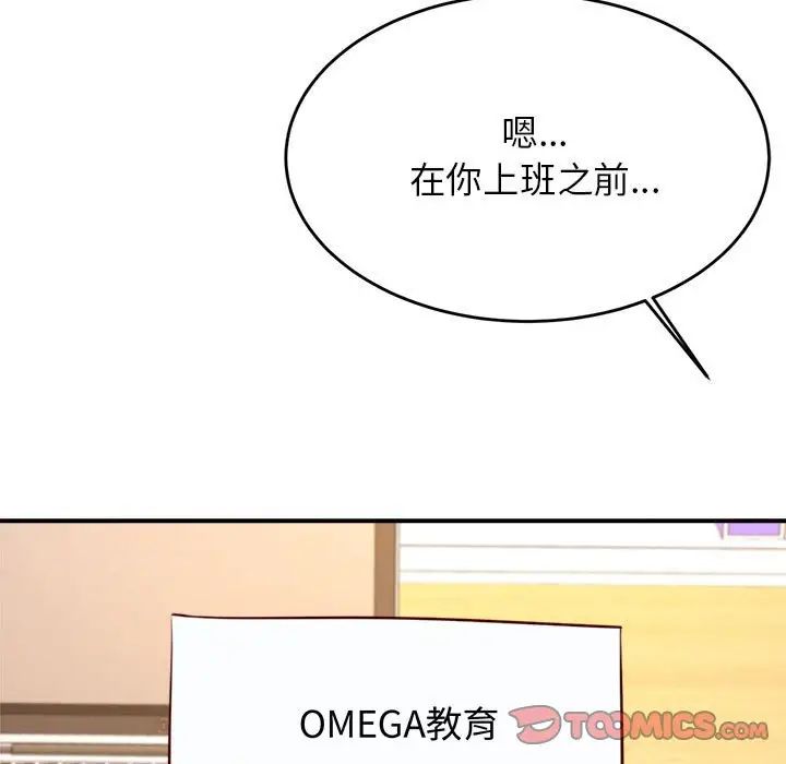 老师的课外教学第32話