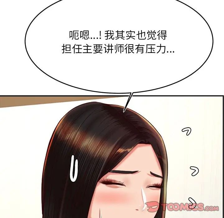 老师的课外教学第32話