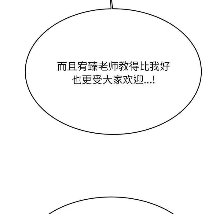 老师的课外教学第32話