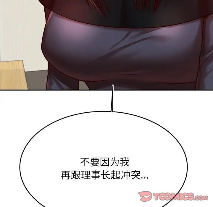 老师的课外教学第32話