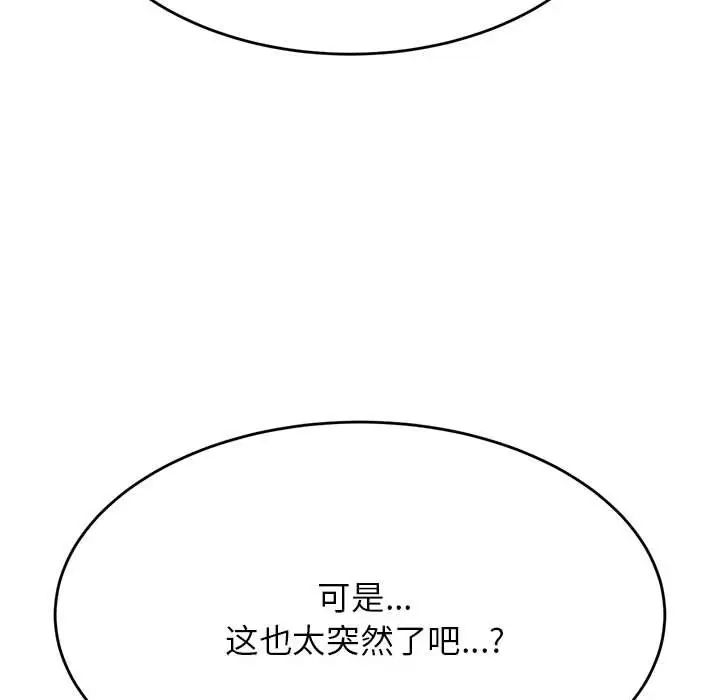 老师的课外教学第32話