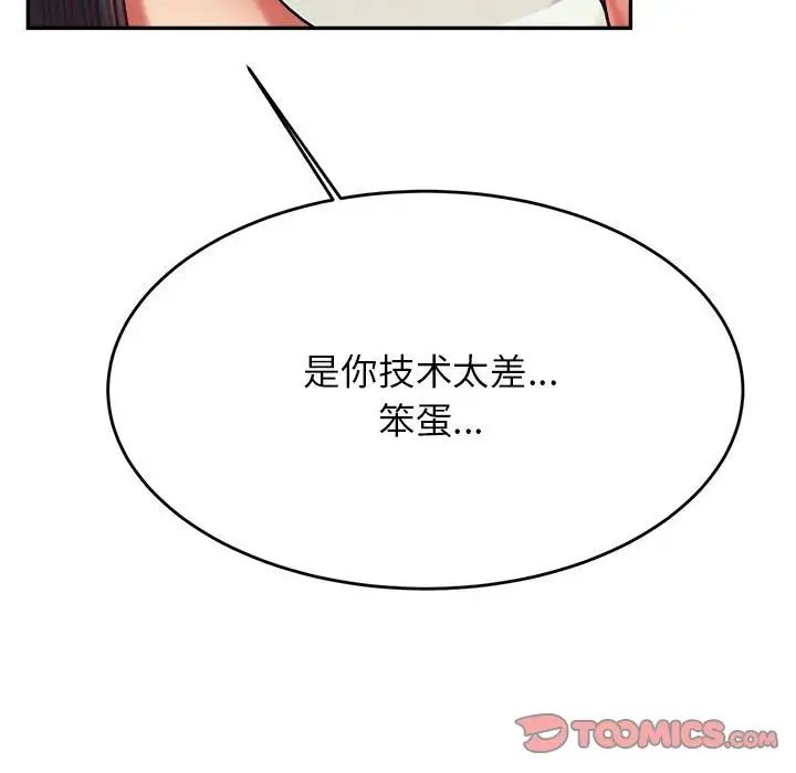 老师的课外教学第32話