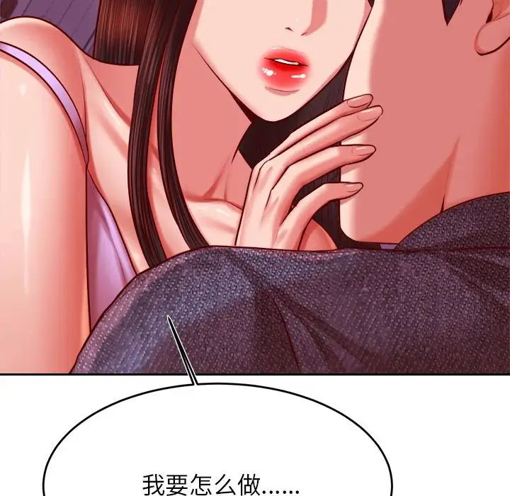 老师的课外教学第32話
