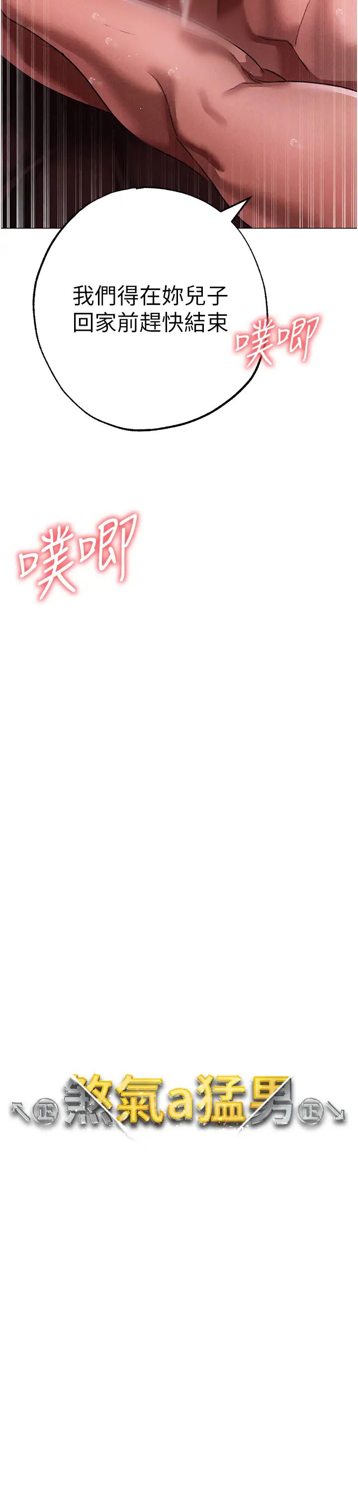 ↖㊣煞气a猛男㊣↘第47話-妳這邊還沒被插過吧?