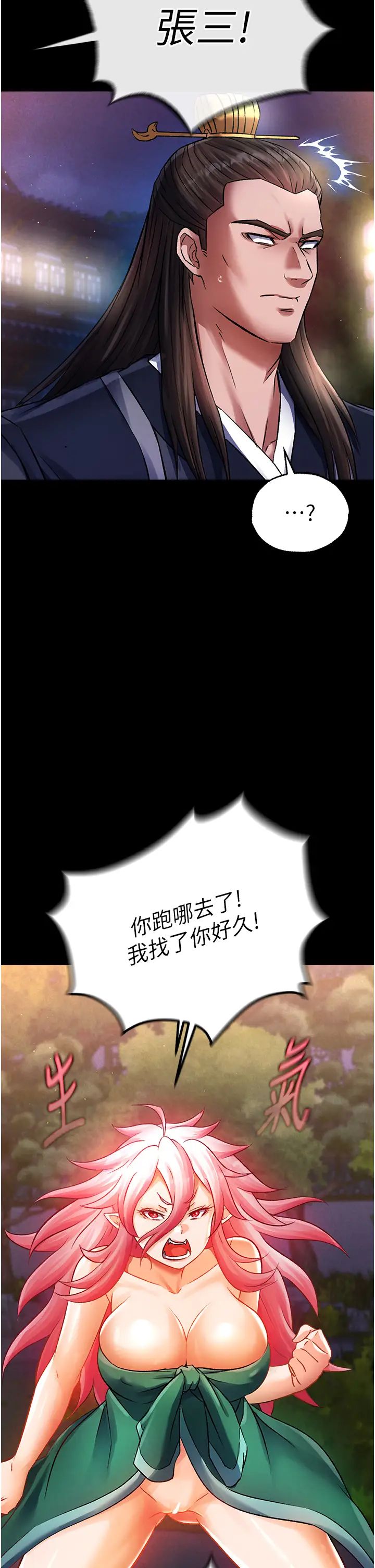 色鵰英雄传:一捅天下第31話-需要安慰的大夫人