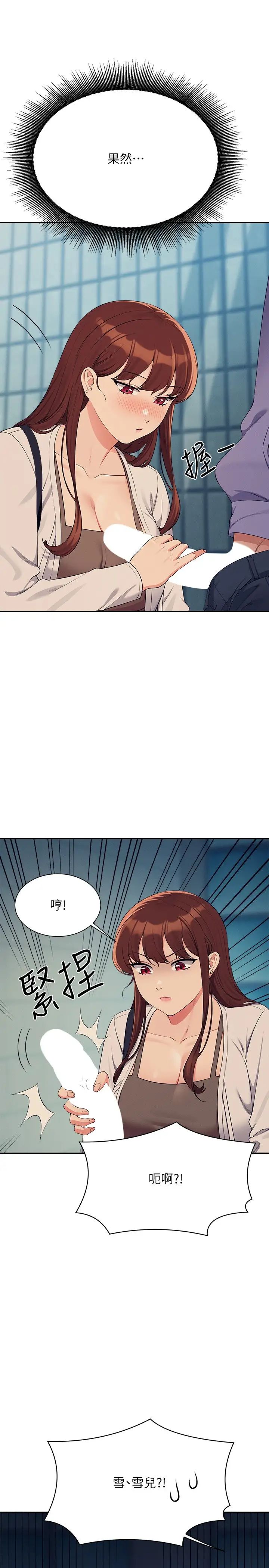 谁说理组没正妹第131話-約會到一半就濕瞭