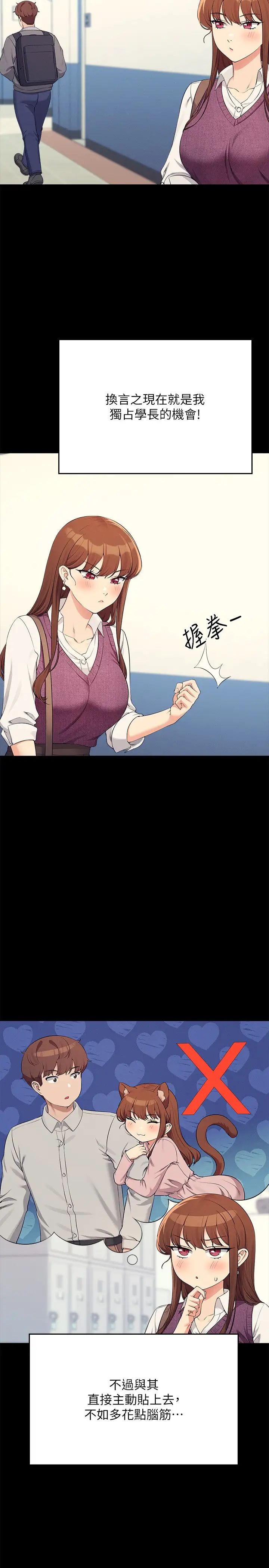 谁说理组没正妹第131話-約會到一半就濕瞭