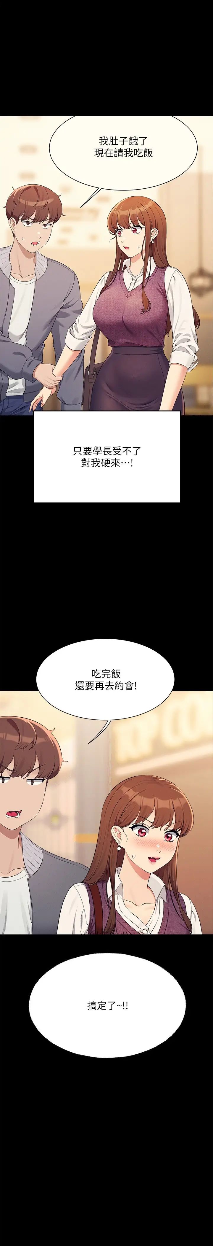 谁说理组没正妹第131話-約會到一半就濕瞭