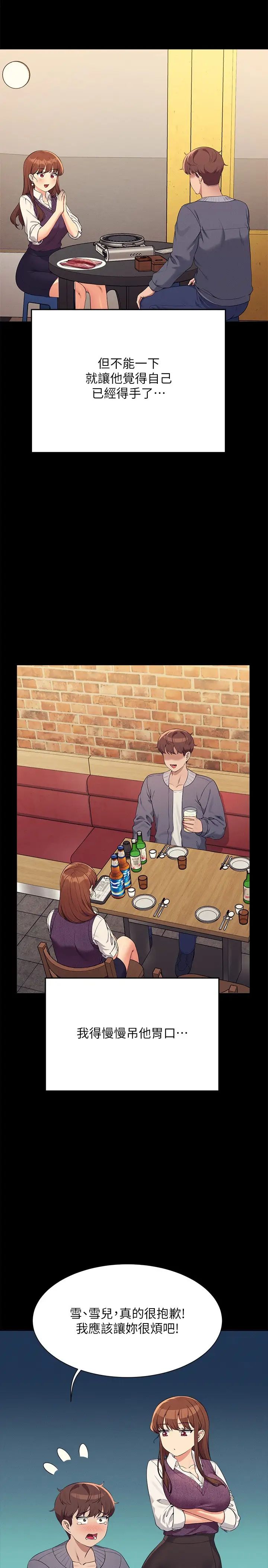谁说理组没正妹第131話-約會到一半就濕瞭