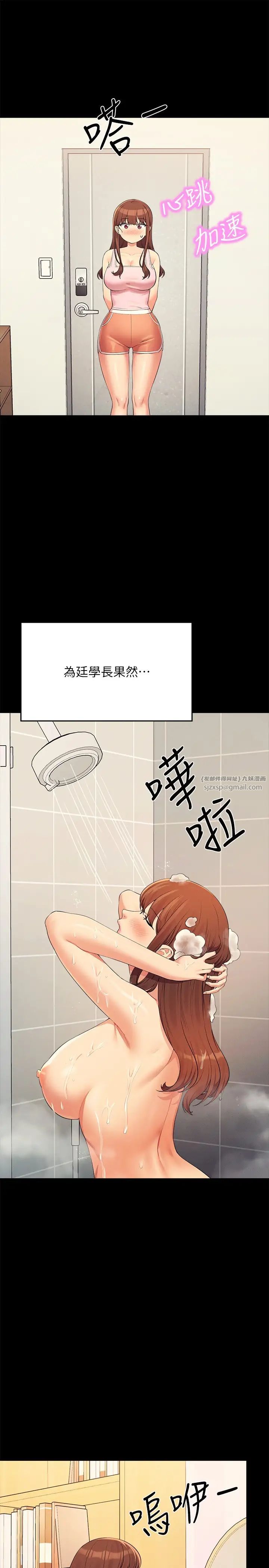 谁说理组没正妹第131話-約會到一半就濕瞭
