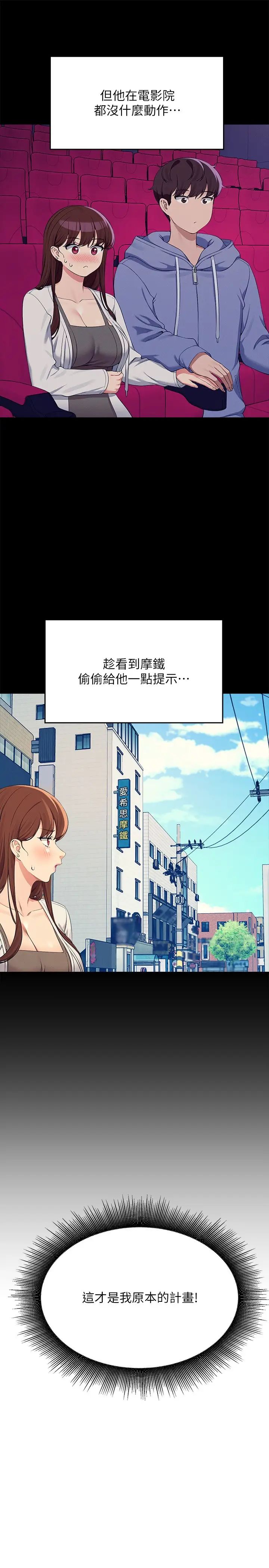 谁说理组没正妹第131話-約會到一半就濕瞭