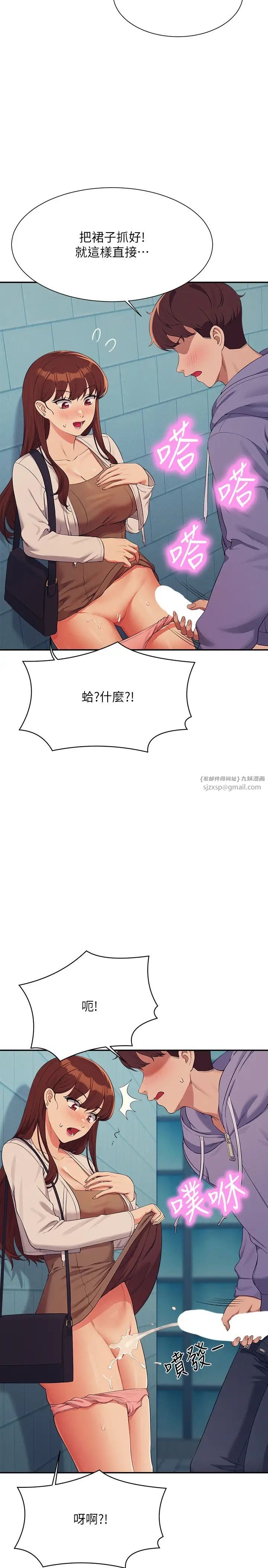 谁说理组没正妹第131話-約會到一半就濕瞭