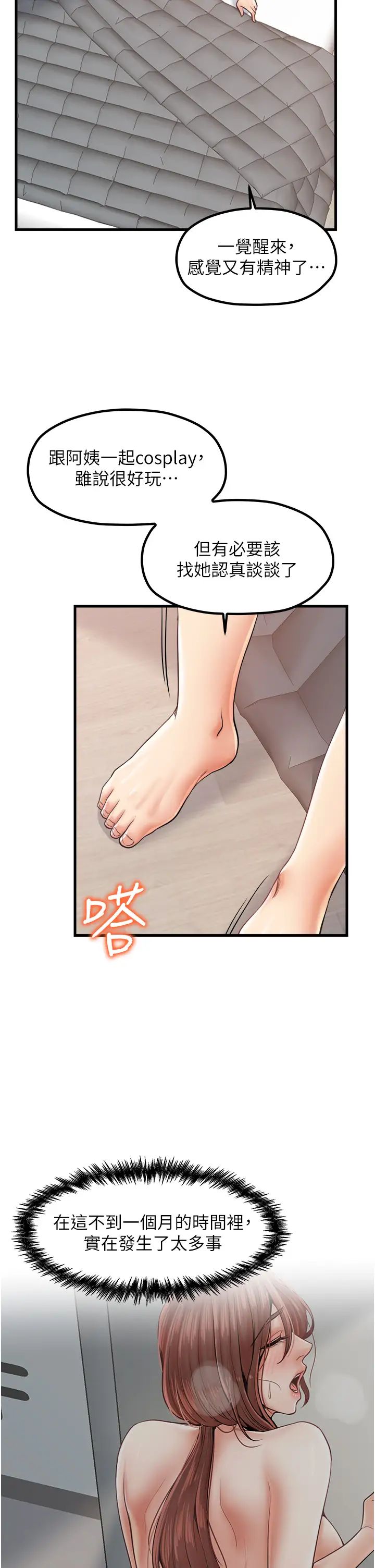 花店三母女第29話-心癢癢的裸體圍裙