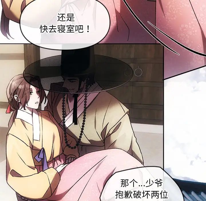 转世续缘 - 第1話86.jpg,转世续缘 - 第1話86,转世续缘 - 第1話