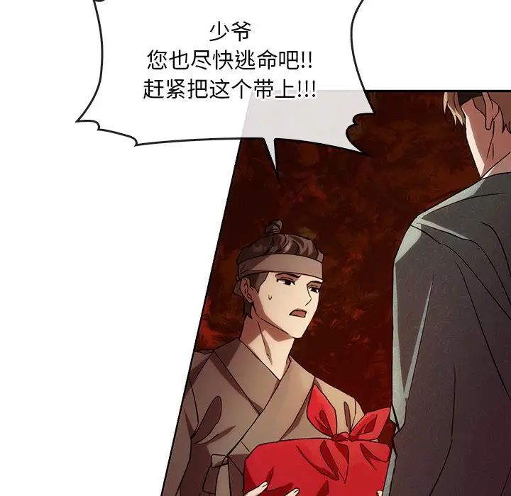 转世续缘第2话
