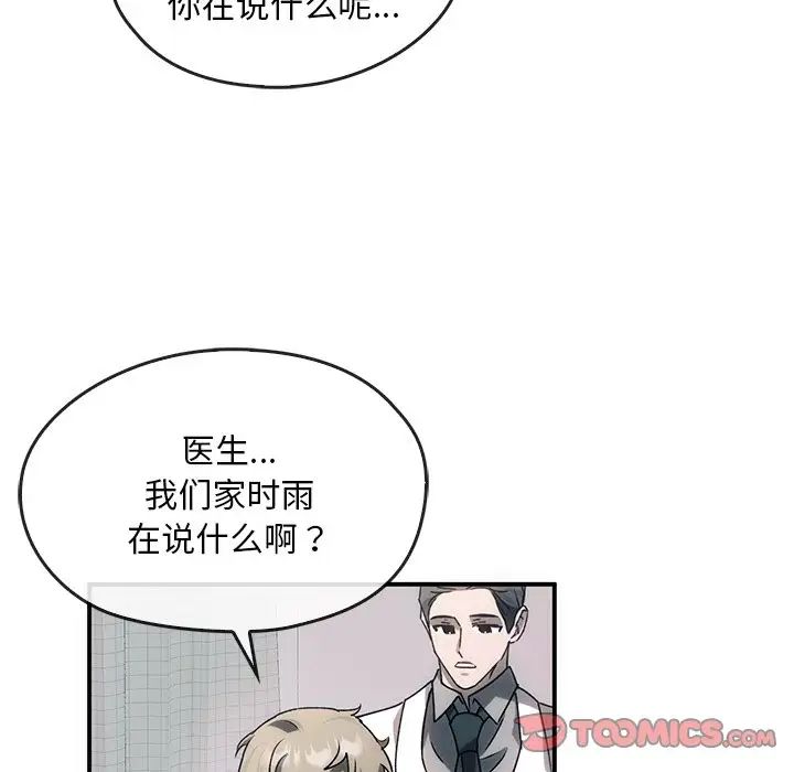 转世续缘第3话