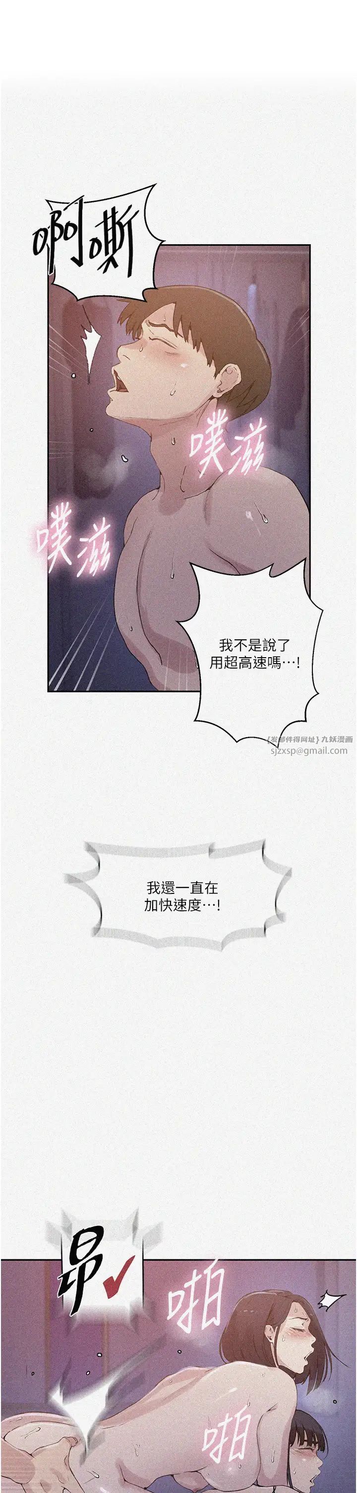 秘密教学第217話-子豪…阿姨不是你的玩具!!