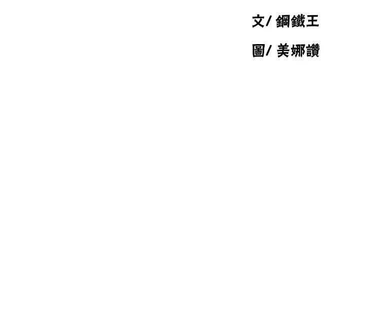 秘密教学第217話-子豪…阿姨不是你的玩具!!