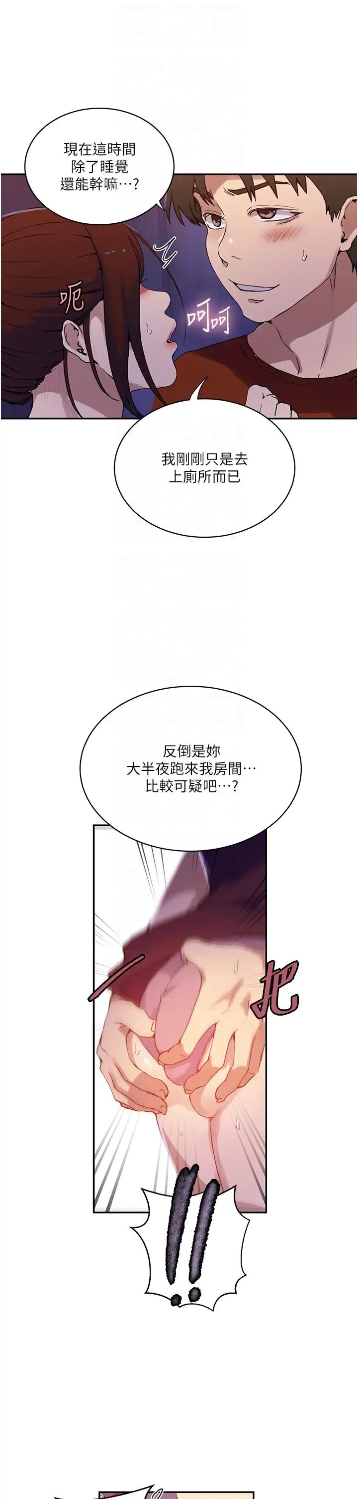 秘密教学第217話-子豪…阿姨不是你的玩具!!