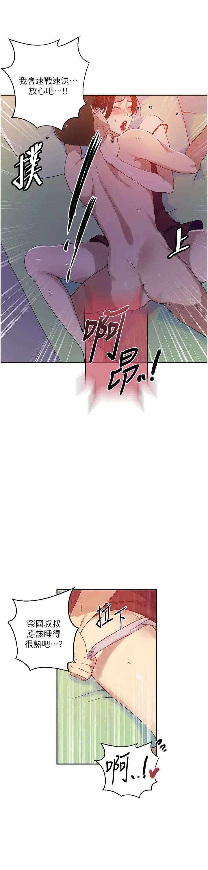 秘密教学第217話-子豪…阿姨不是你的玩具!!